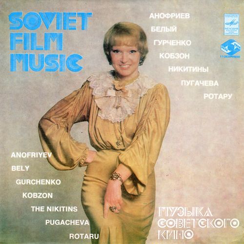 Музыка Советского кино (1982)