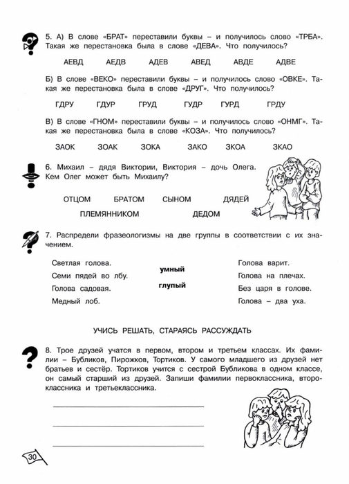 Рпс 2 класс презентация 2 занятие